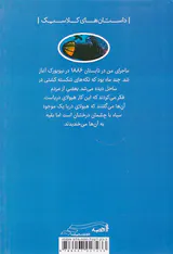 داستان های کلاسیک برای نوجوانان بیست هزار فرسنگ زیر دریا